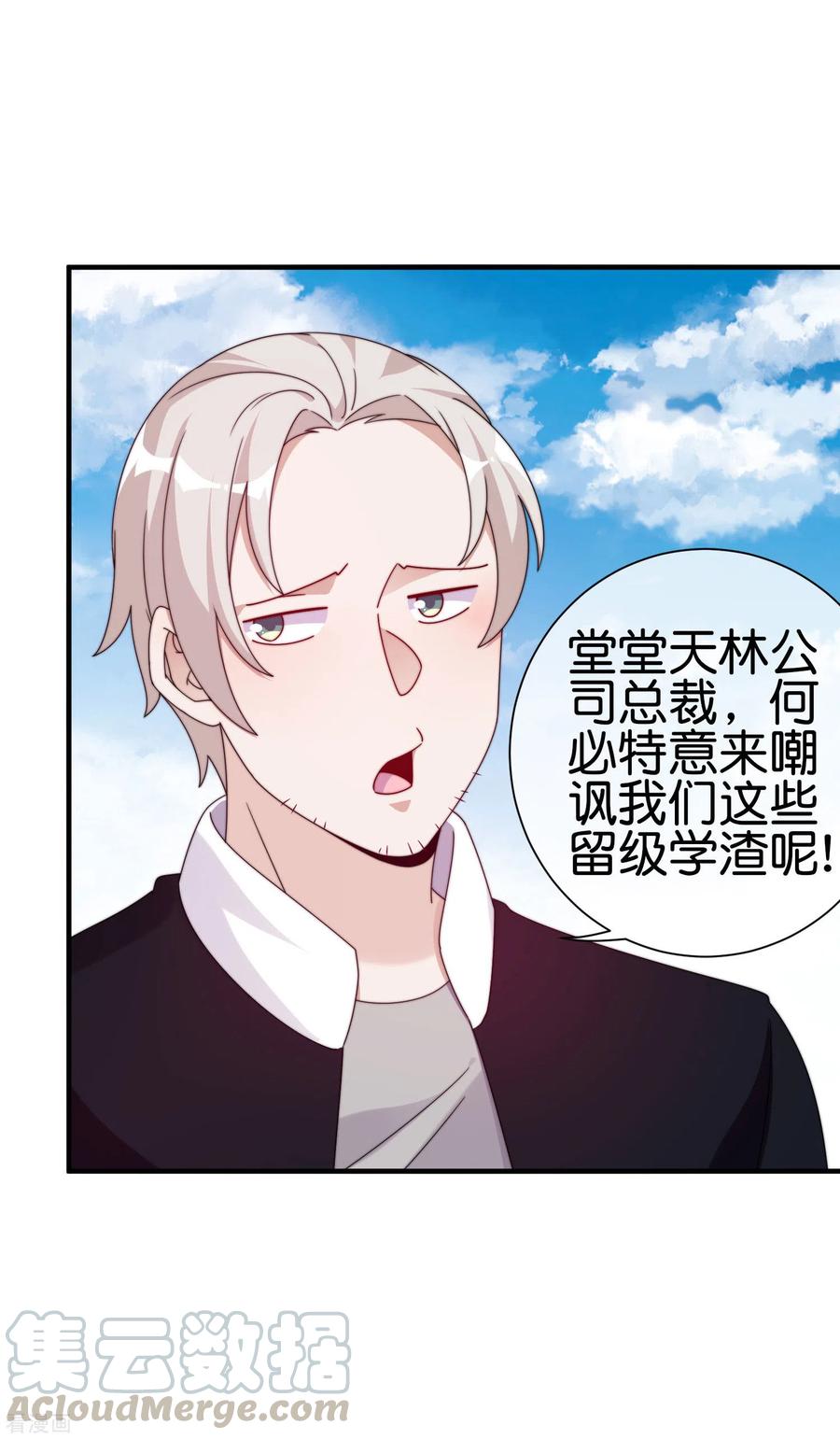 今天开始当首富212话 我林天用人不拘一格！