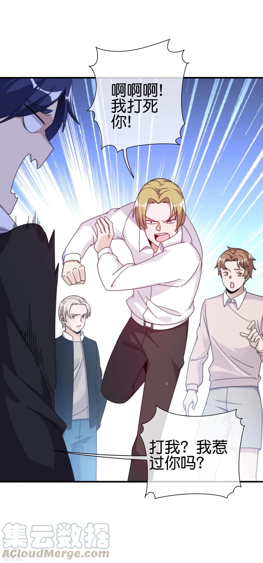 今天开始当首富212话 我林天用人不拘一格！