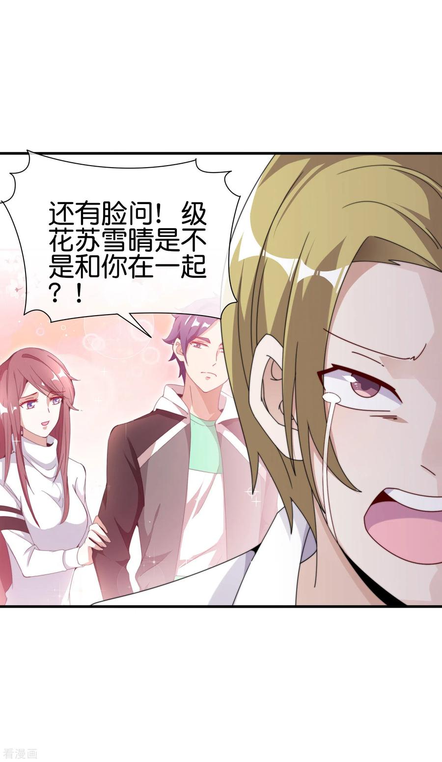 今天开始当首富212话 我林天用人不拘一格！