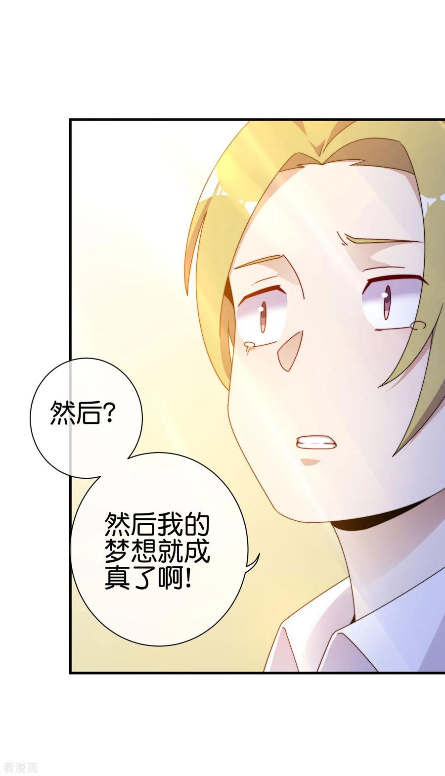 今天开始当首富212话 我林天用人不拘一格！