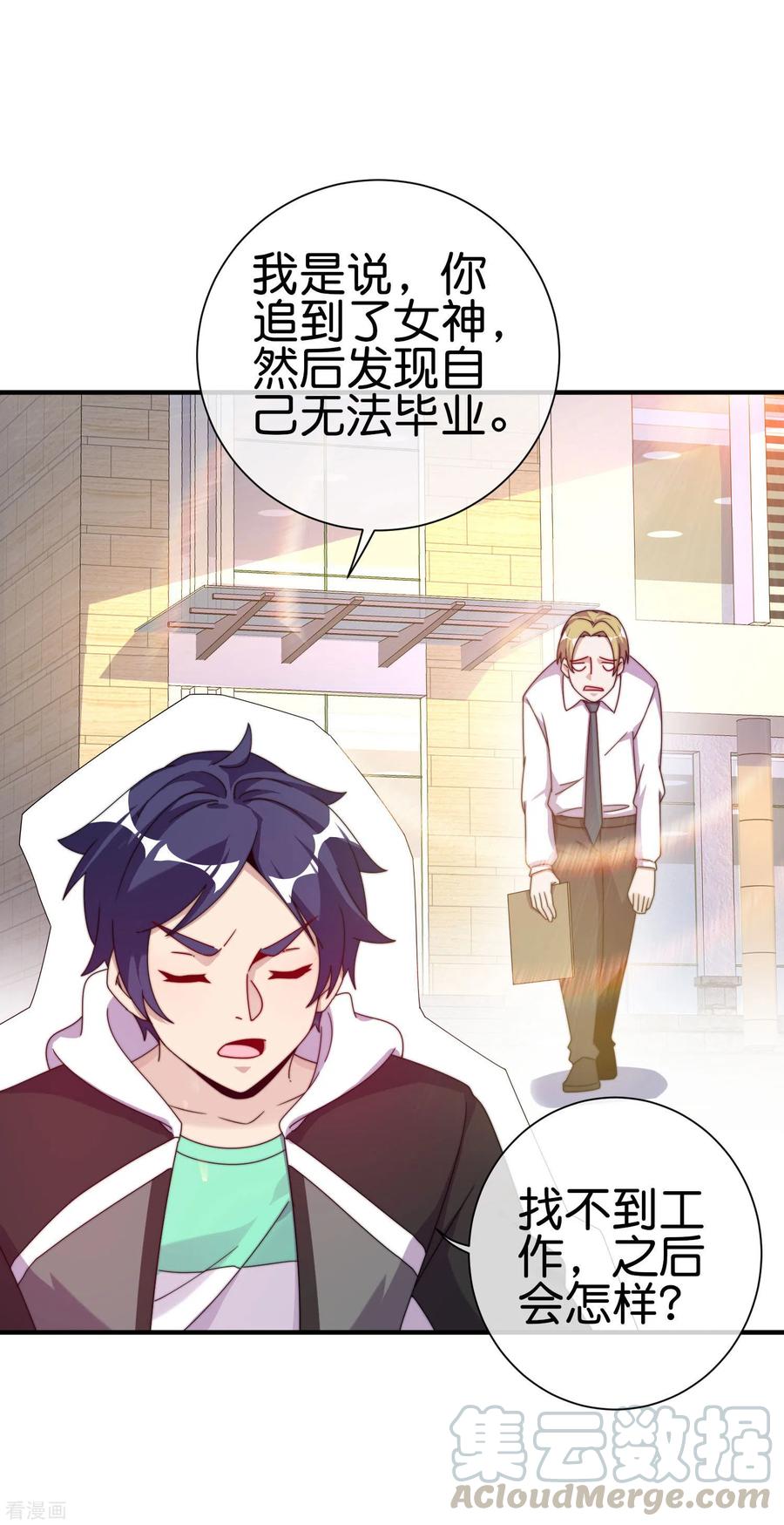 今天开始当首富212话 我林天用人不拘一格！