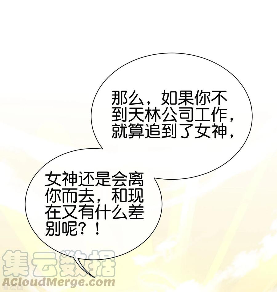 今天开始当首富212话 我林天用人不拘一格！