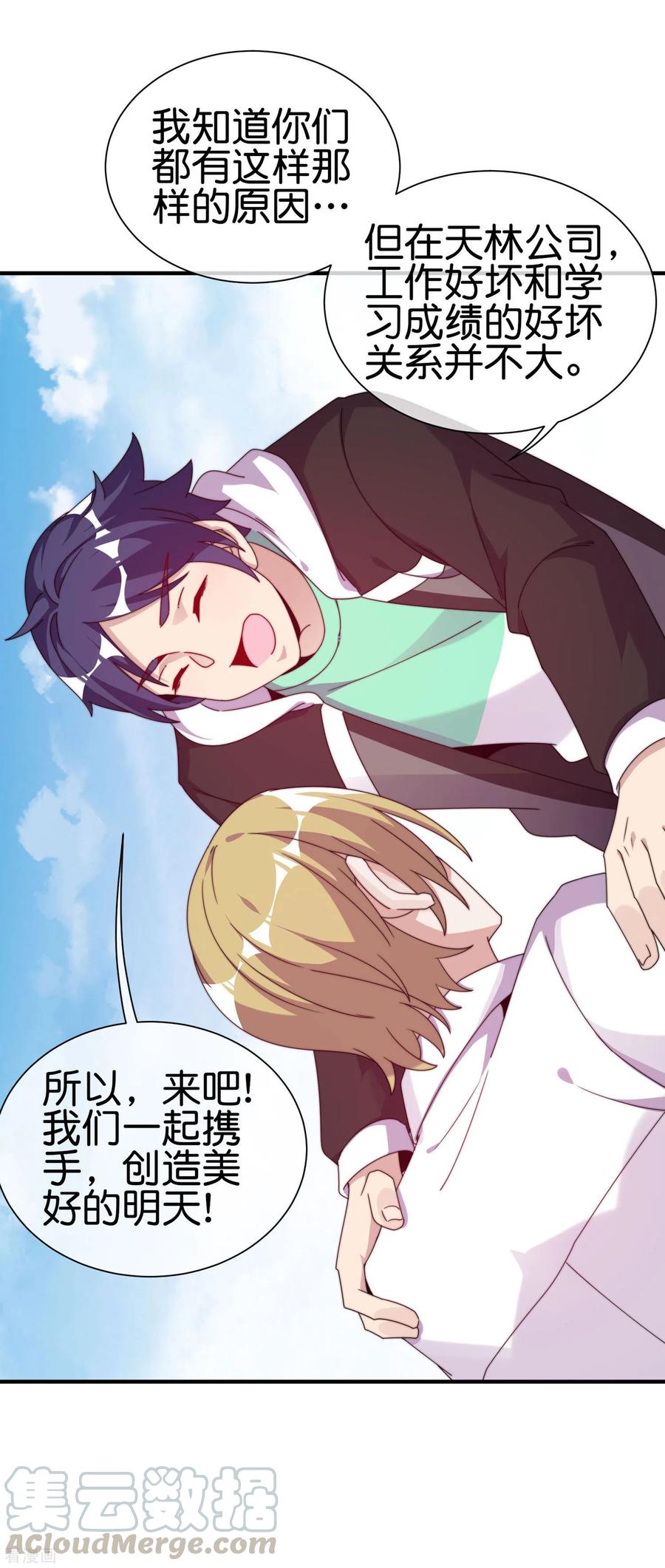 今天开始当首富212话 我林天用人不拘一格！