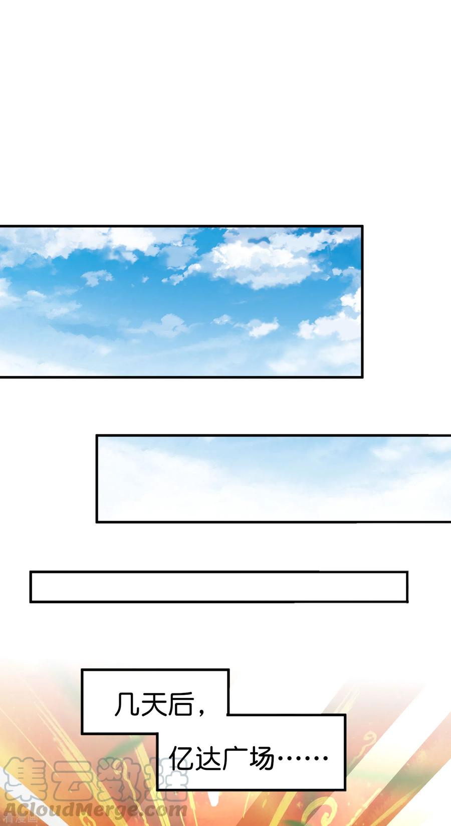 今天开始当首富212话 我林天用人不拘一格！