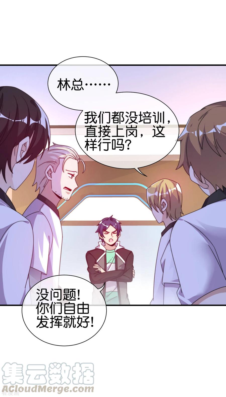 今天开始当首富212话 我林天用人不拘一格！