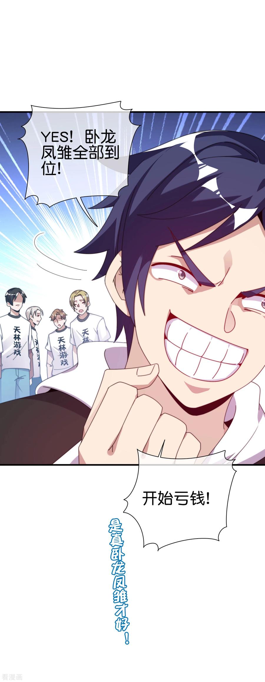 今天开始当首富212话 我林天用人不拘一格！