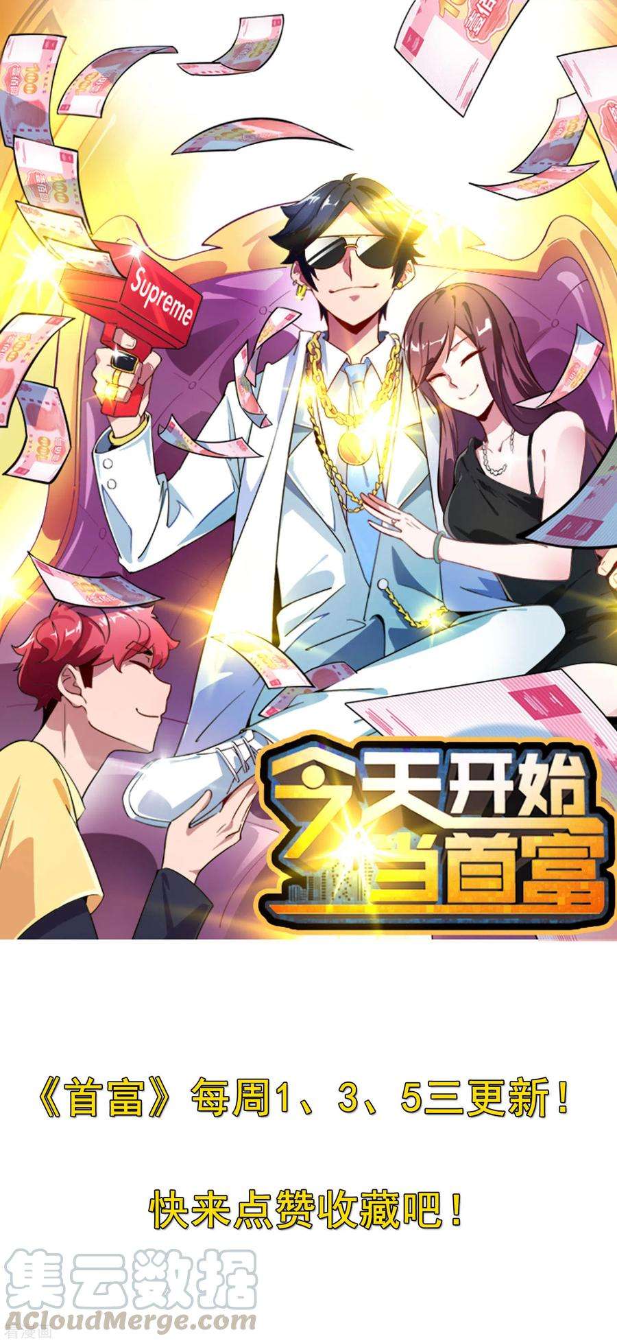 今天开始当首富212话 我林天用人不拘一格！