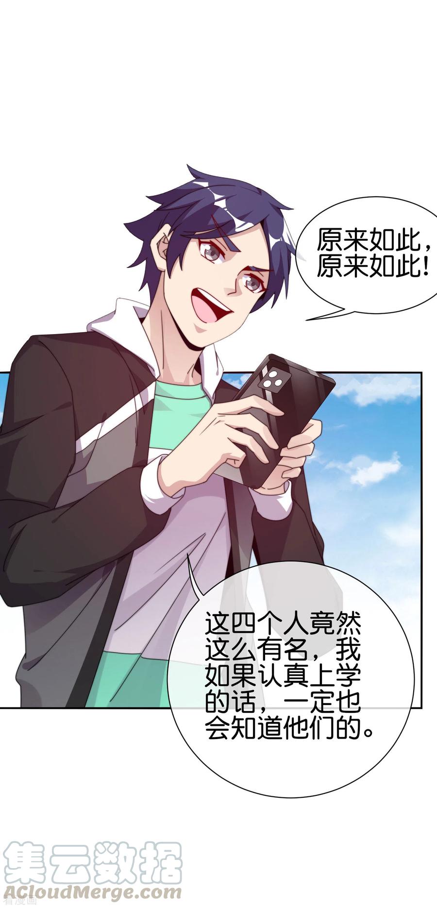 今天开始当首富212话 我林天用人不拘一格！