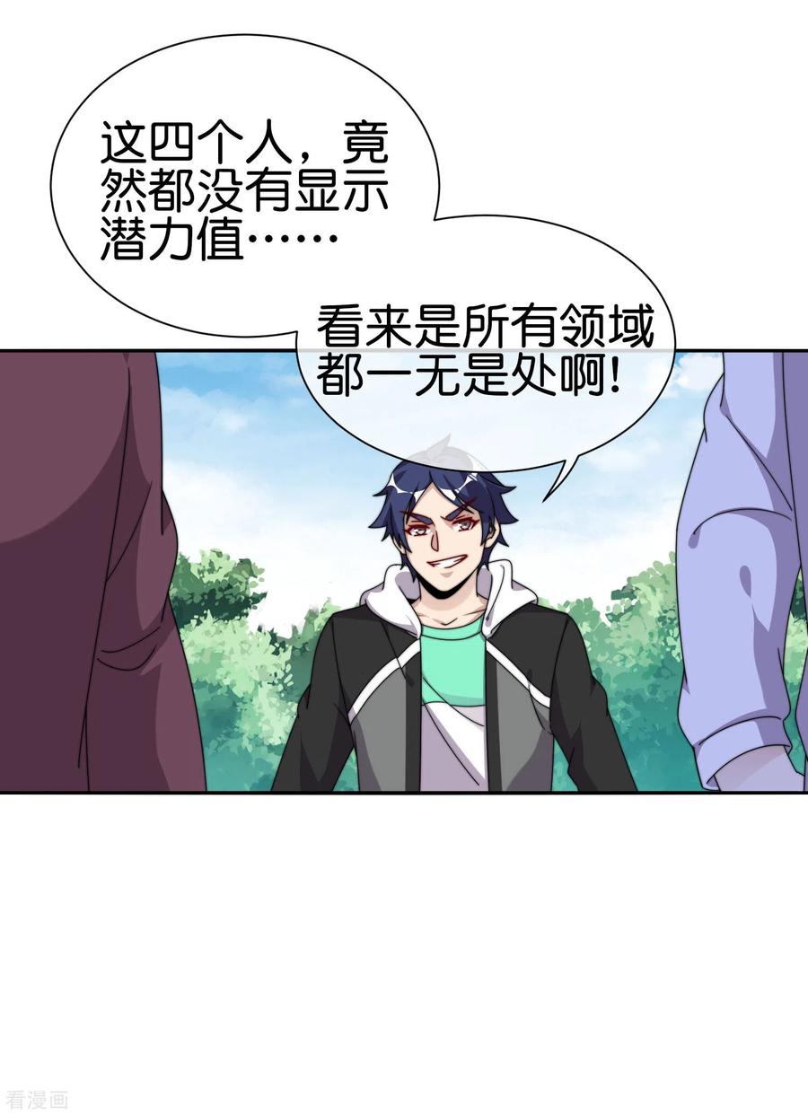 今天开始当首富212话 我林天用人不拘一格！