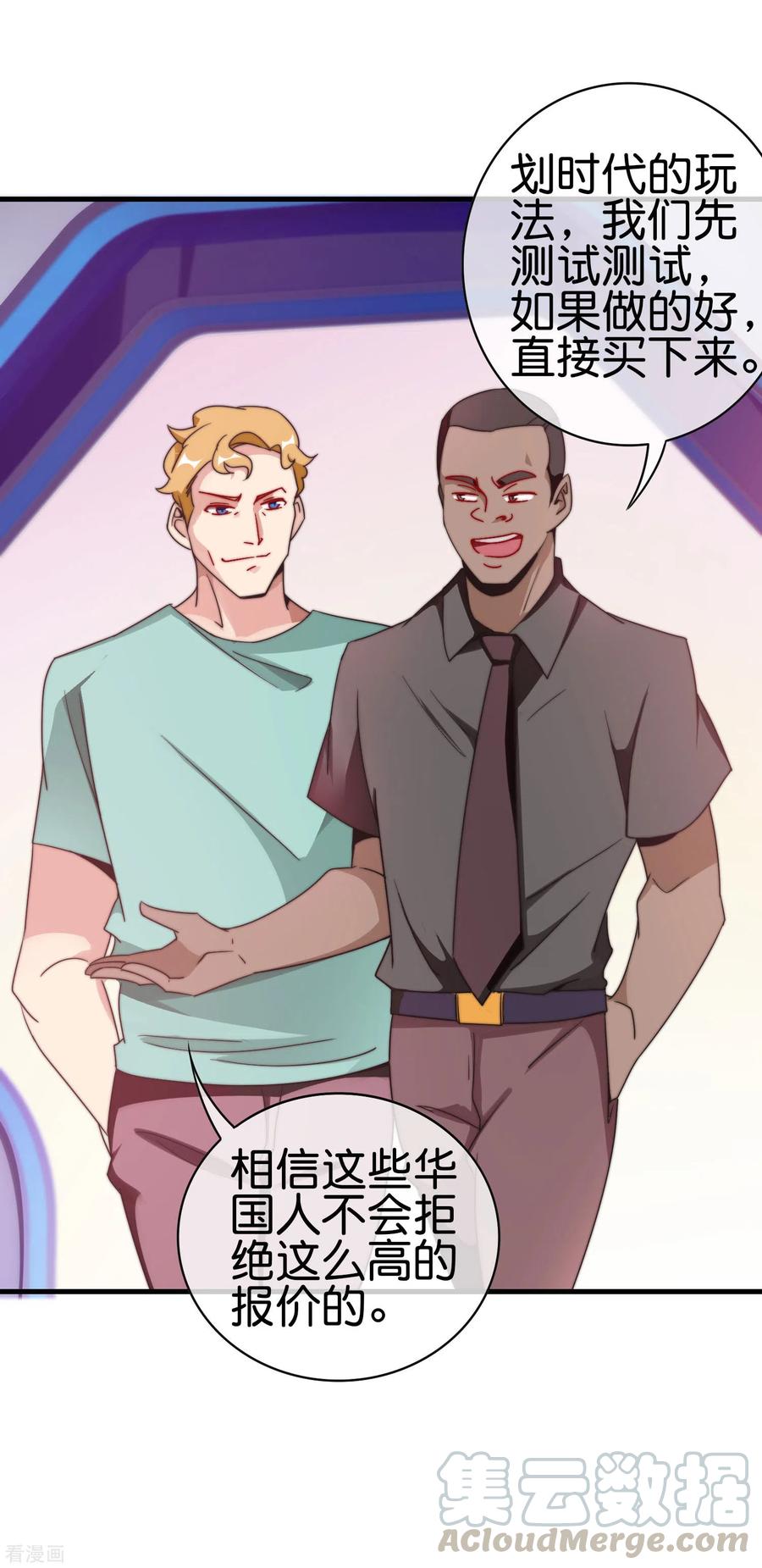 今天开始当首富213话 《卧龙凤雏》