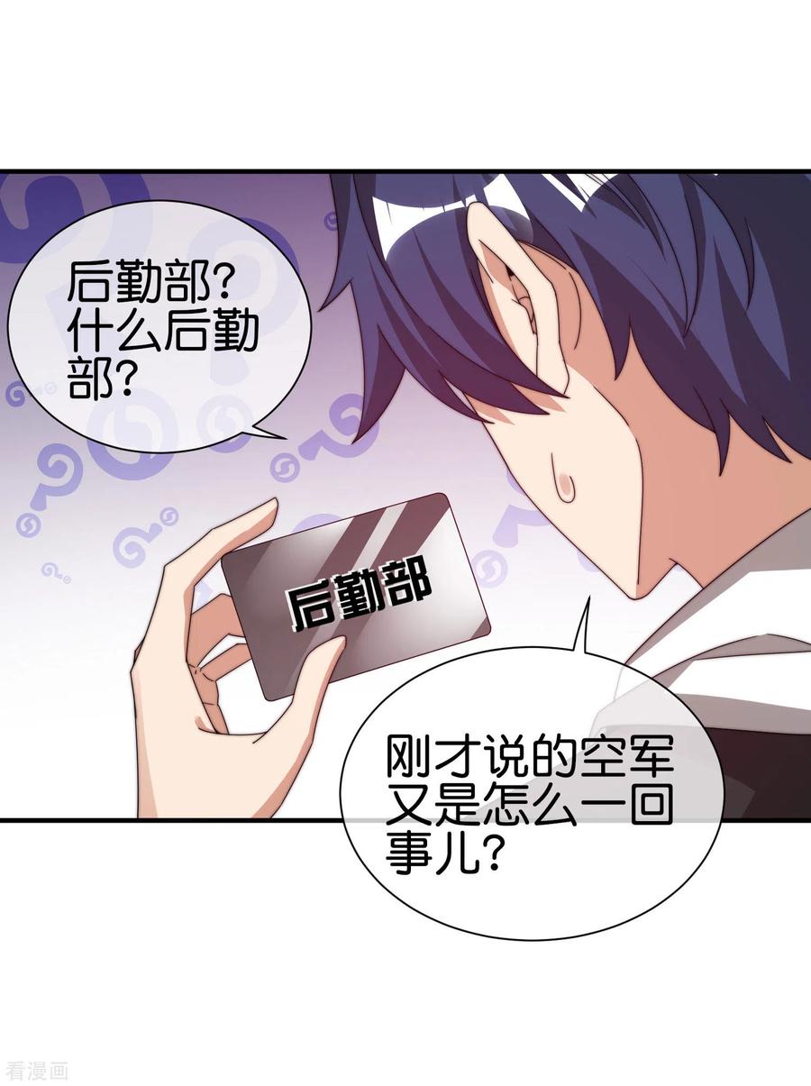 今天开始当首富214话 林总进入军工行业？！