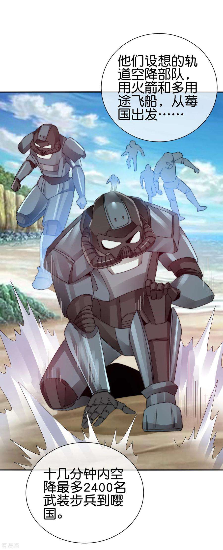 今天开始当首富214话 林总进入军工行业？！