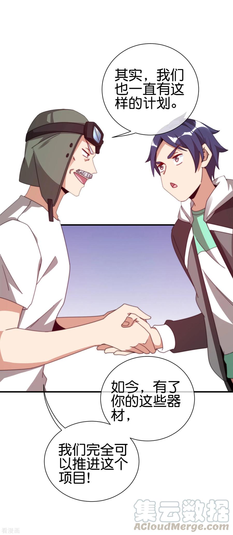 今天开始当首富214话 林总进入军工行业？！