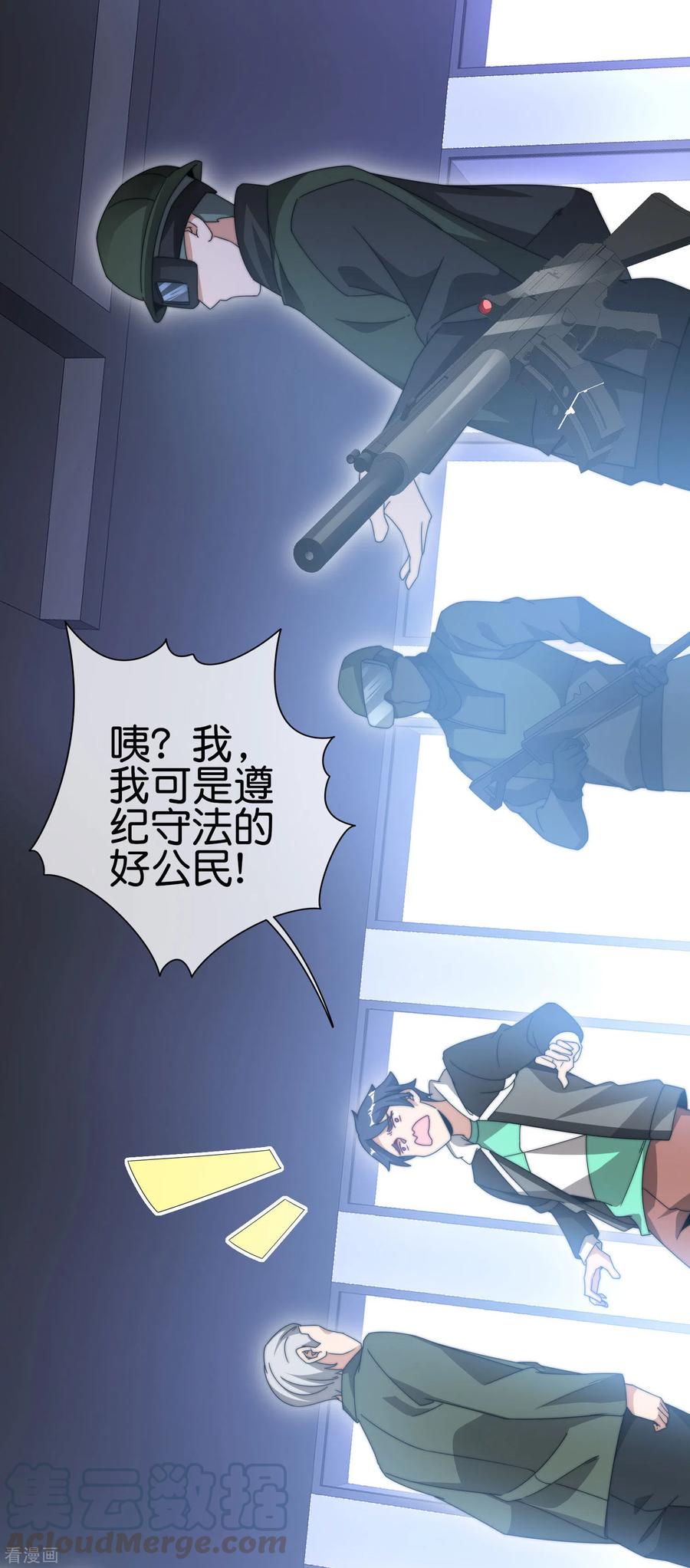 今天开始当首富214话 林总进入军工行业？！