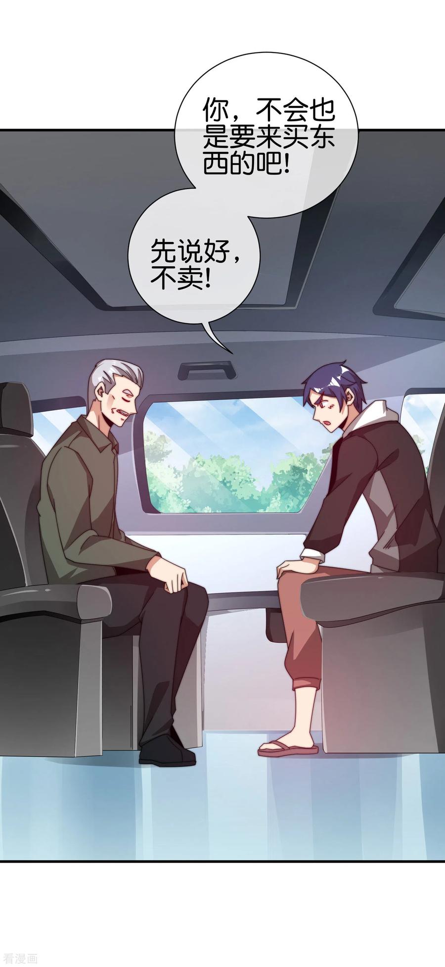 今天开始当首富214话 林总进入军工行业？！