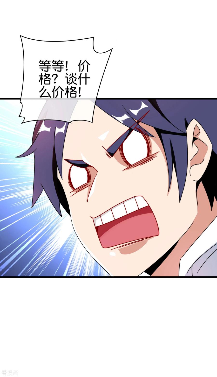 今天开始当首富215话 对付莓国的秘密武器！