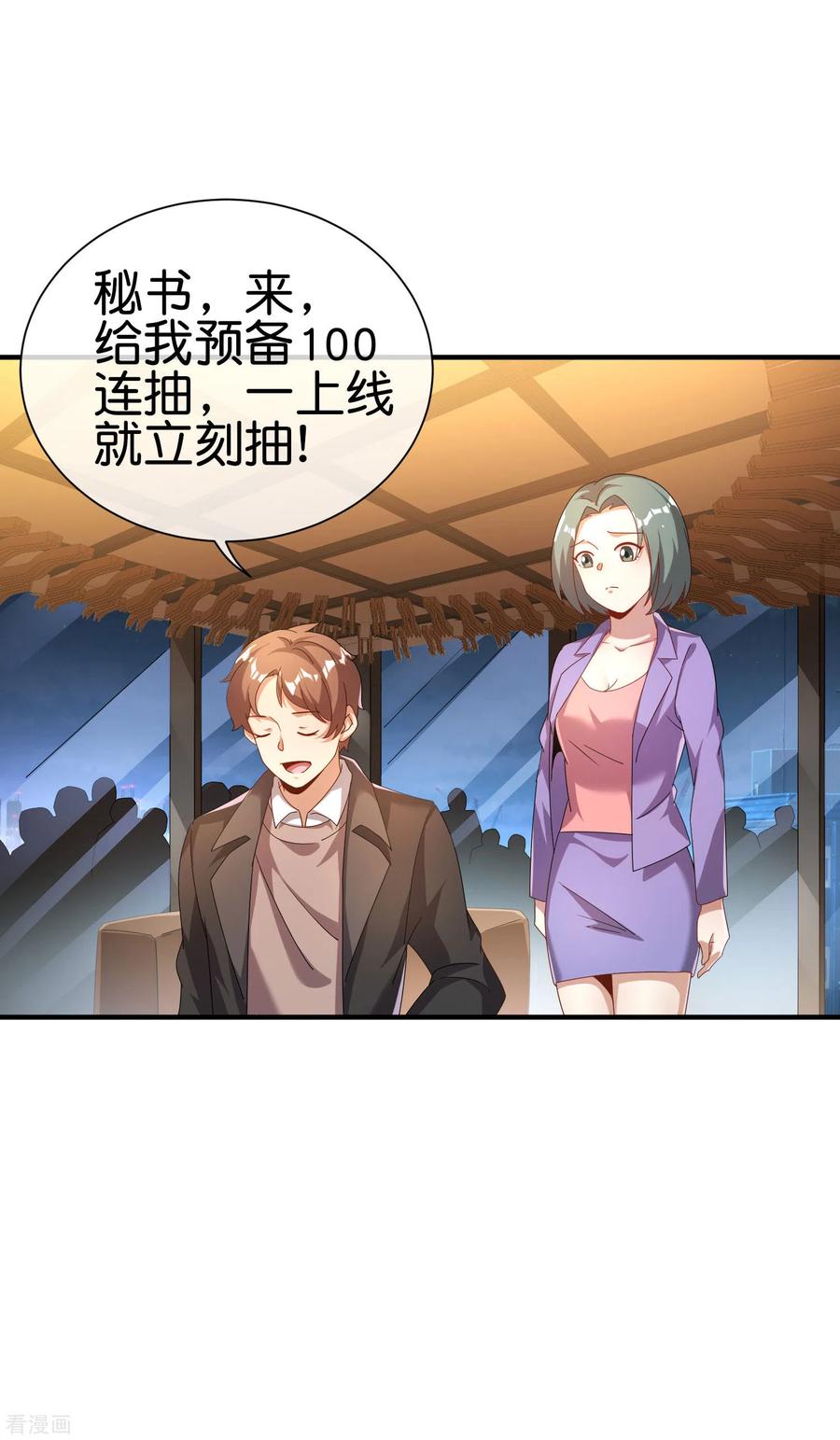 今天开始当首富216话 我，为人民服务！