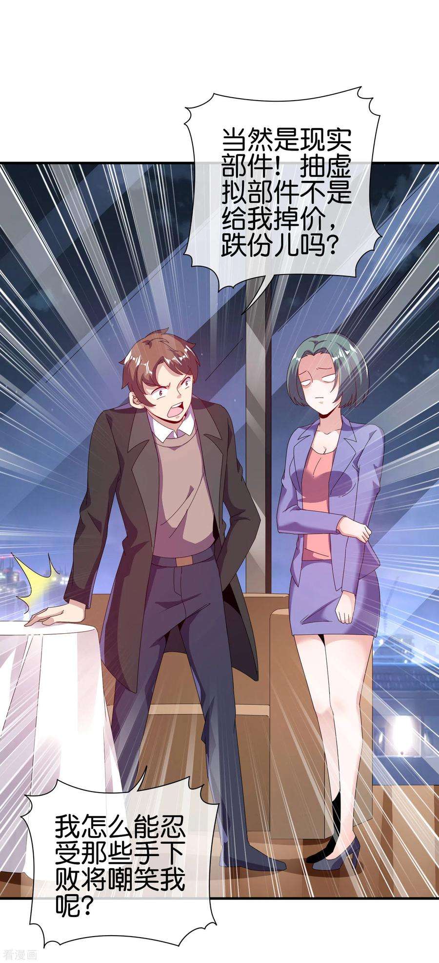 今天开始当首富216话 我，为人民服务！