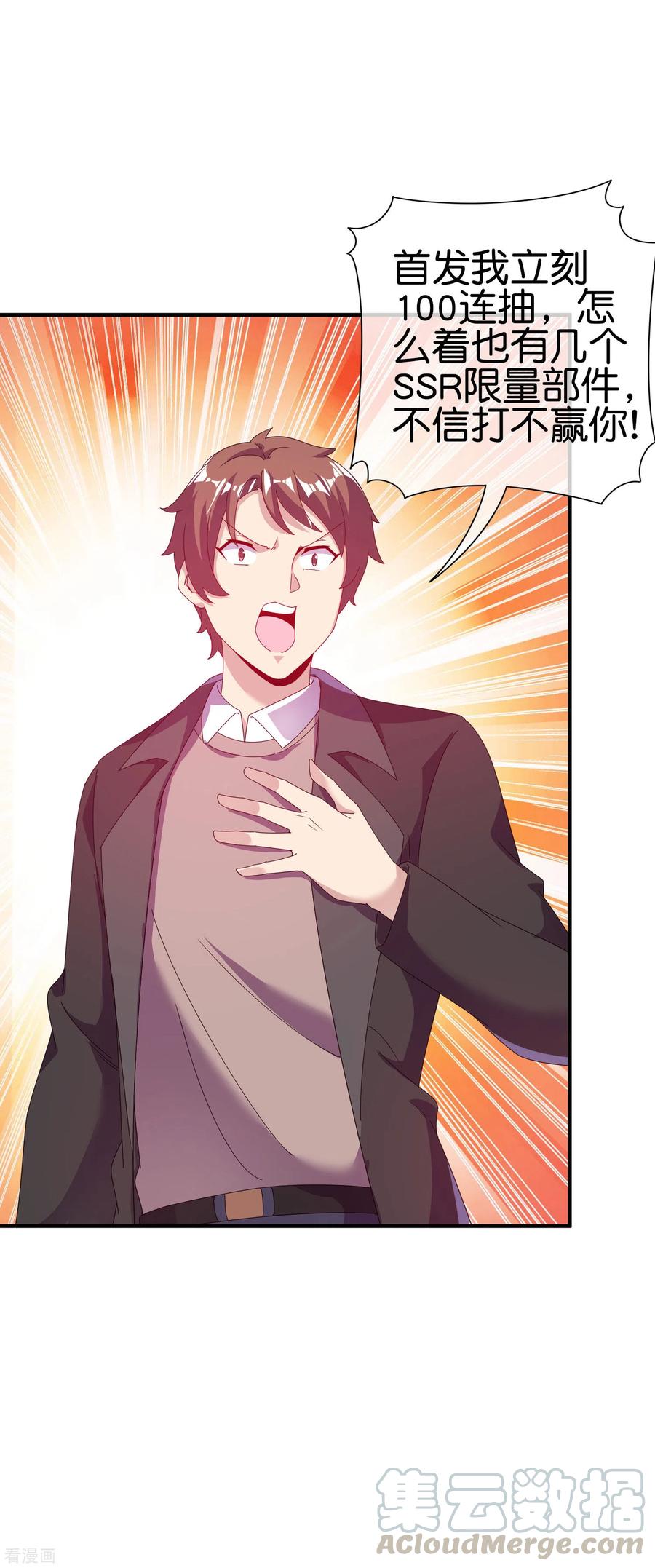 今天开始当首富216话 我，为人民服务！