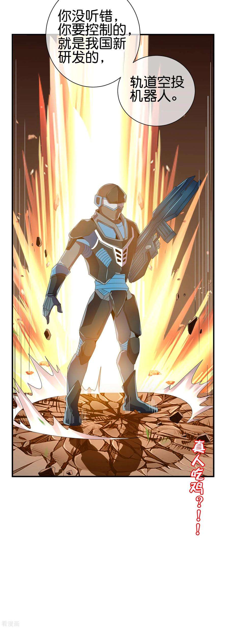 今天开始当首富216话 我，为人民服务！