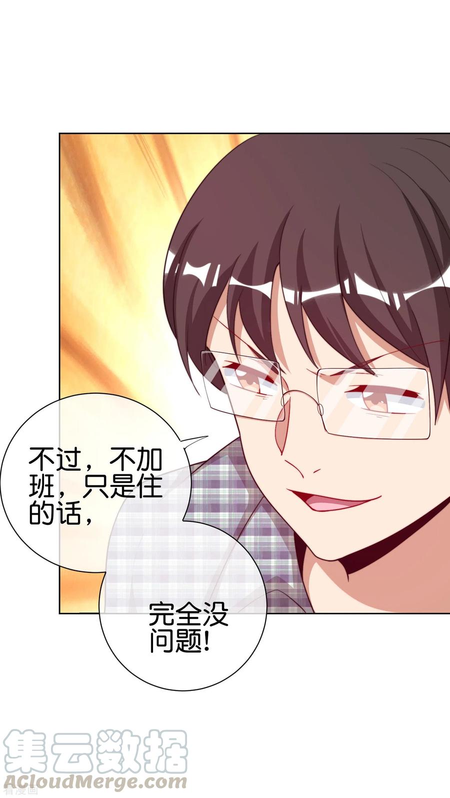 今天开始当首富219话 当朝第一奸臣！