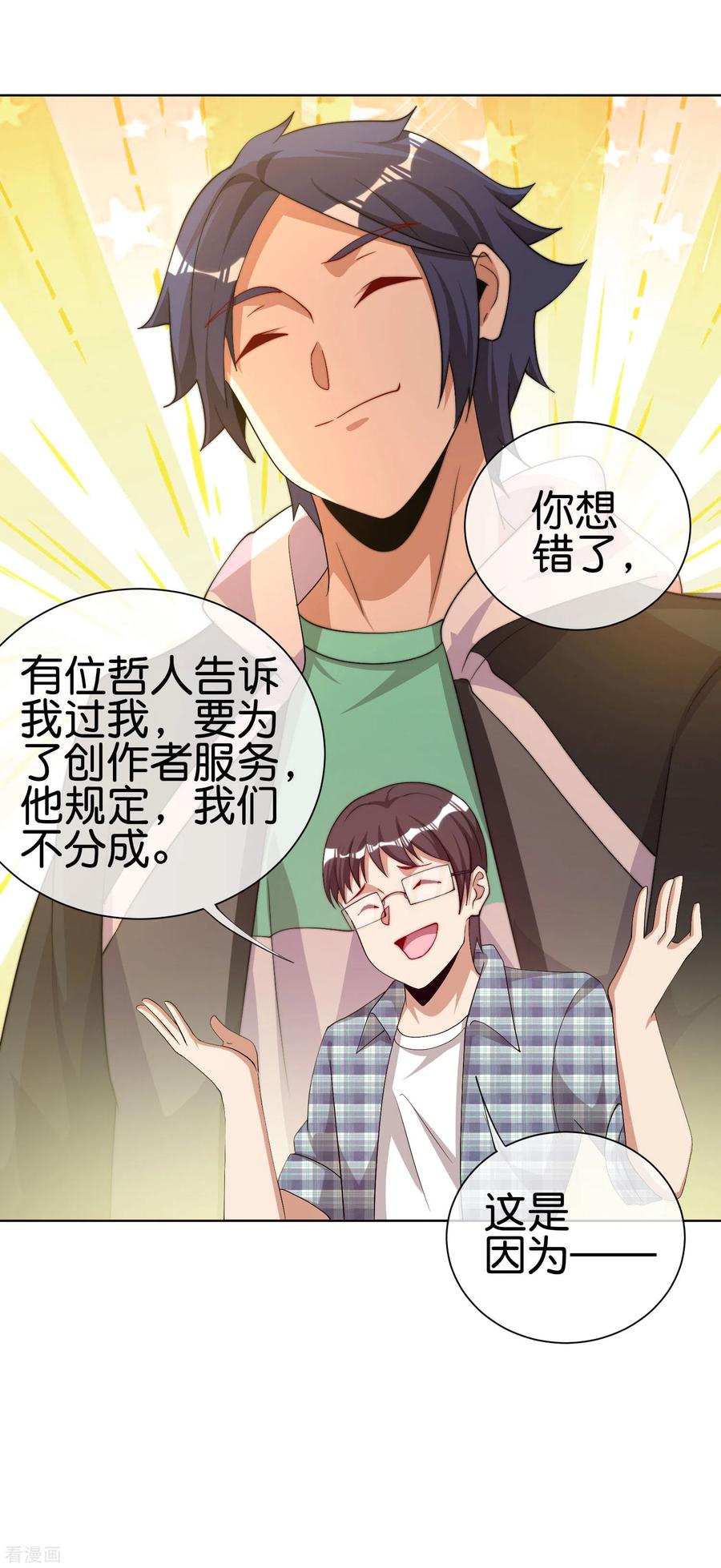 今天开始当首富219话 当朝第一奸臣！