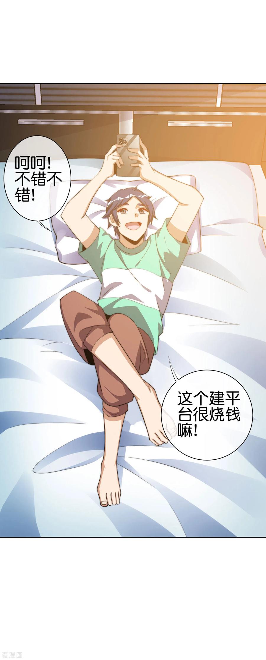 今天开始当首富219话 当朝第一奸臣！