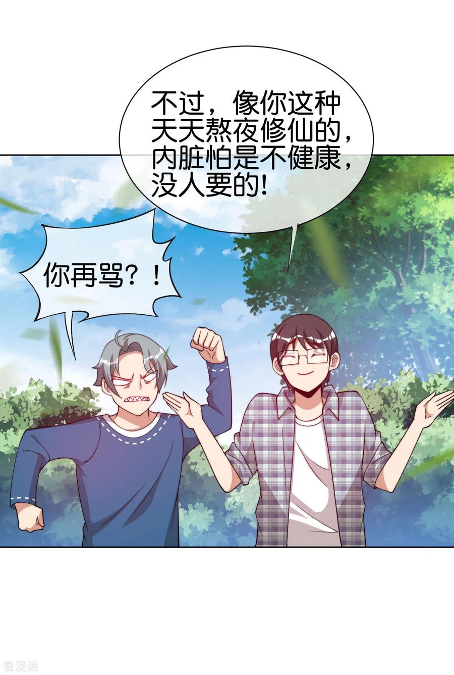 今天开始当首富219话 当朝第一奸臣！