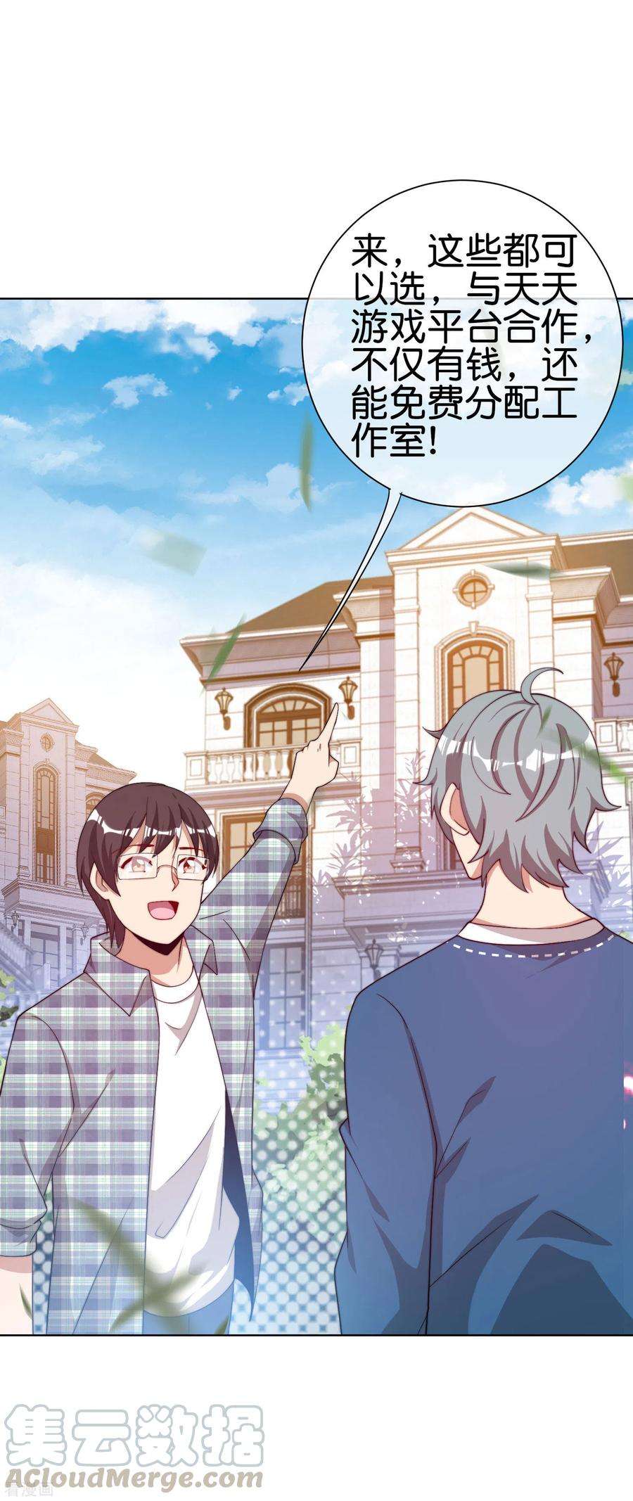 今天开始当首富219话 当朝第一奸臣！