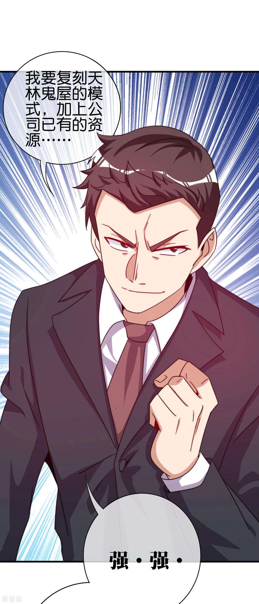 今天开始当首富221话 全员狼人