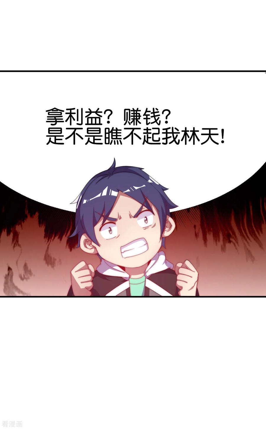 今天开始当首富222话 艺术家不受嗟来之食