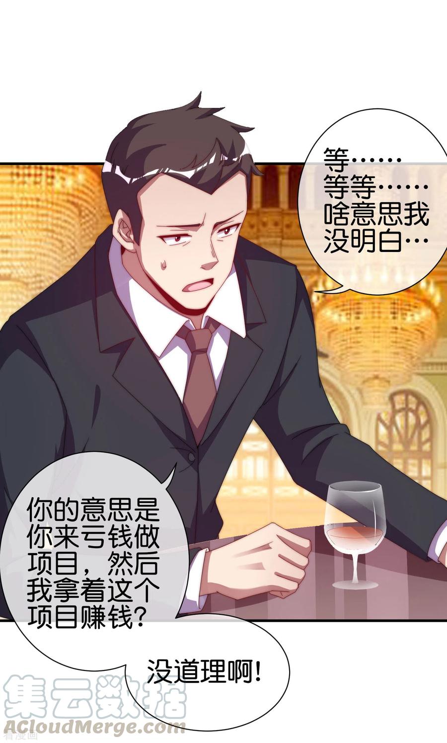 今天开始当首富222话 艺术家不受嗟来之食