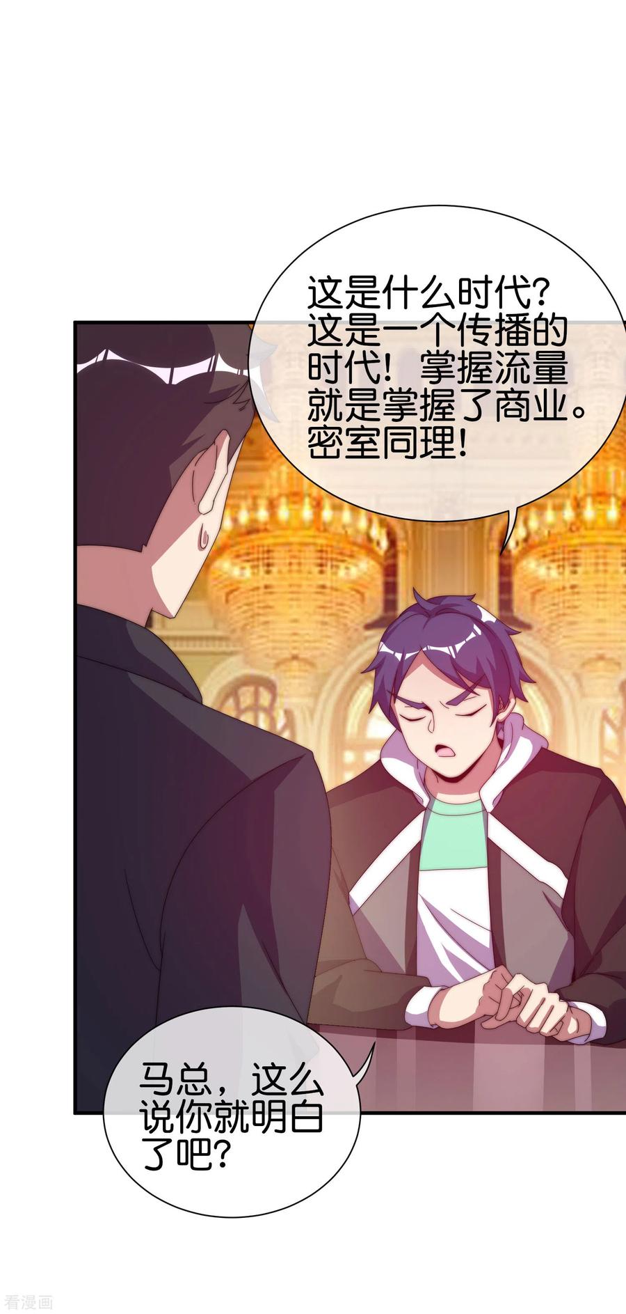 今天开始当首富222话 艺术家不受嗟来之食