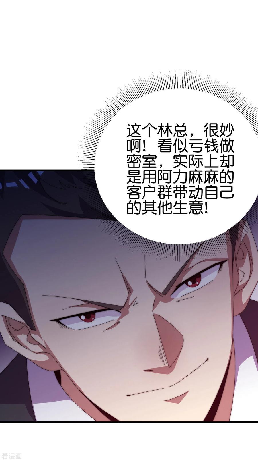 今天开始当首富222话 艺术家不受嗟来之食