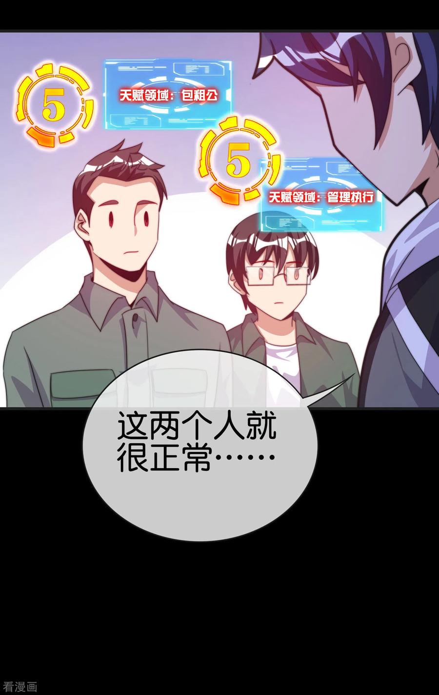 今天开始当首富225话 林总阵亡了！