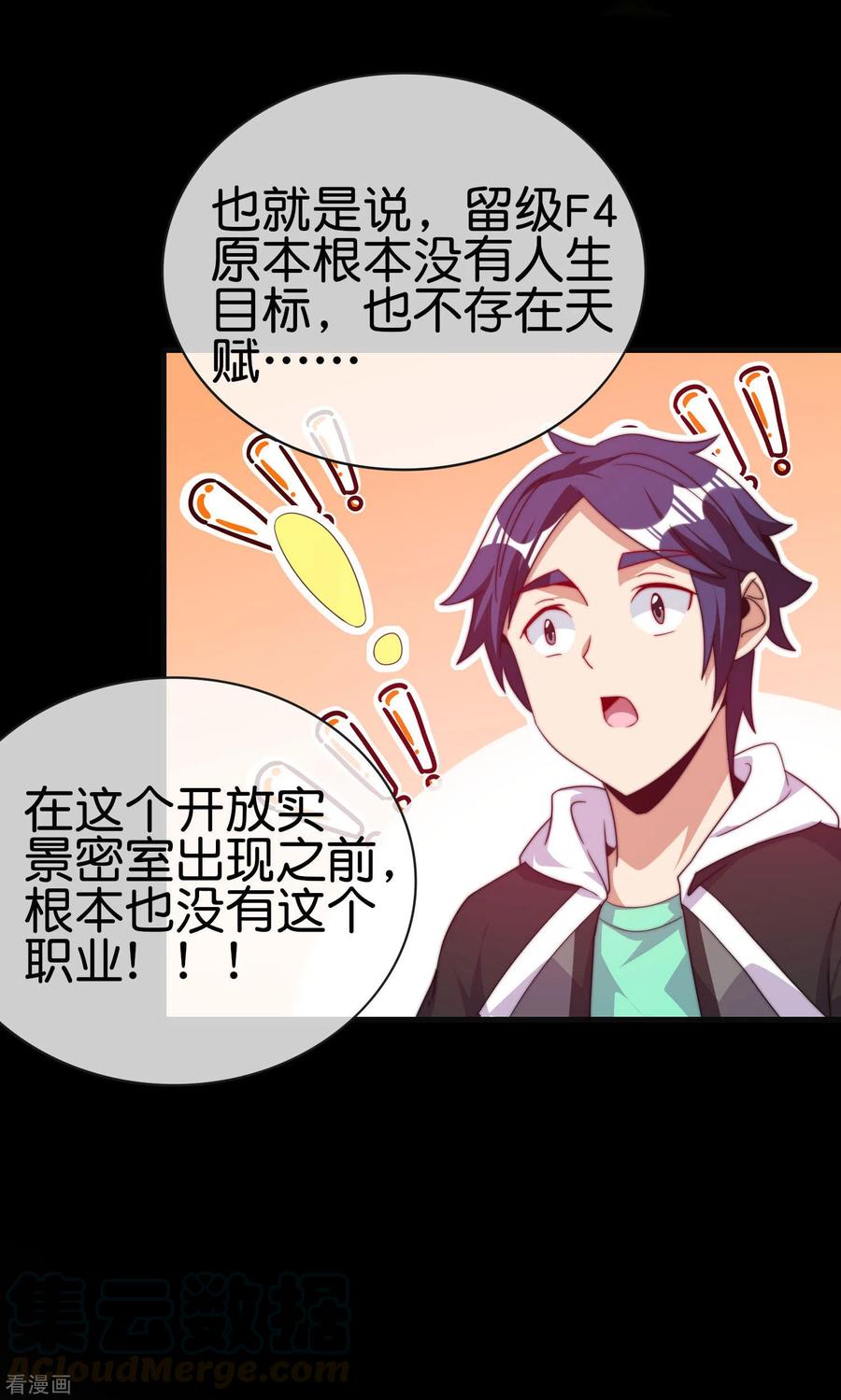 今天开始当首富225话 林总阵亡了！