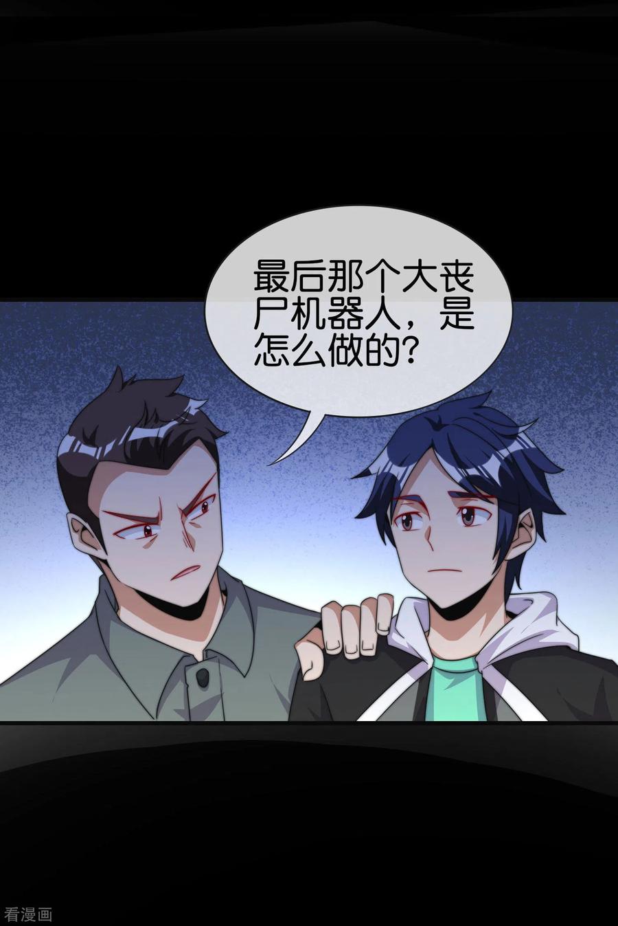 今天开始当首富225话 林总阵亡了！