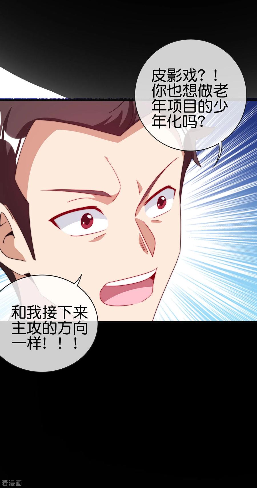 今天开始当首富225话 林总阵亡了！