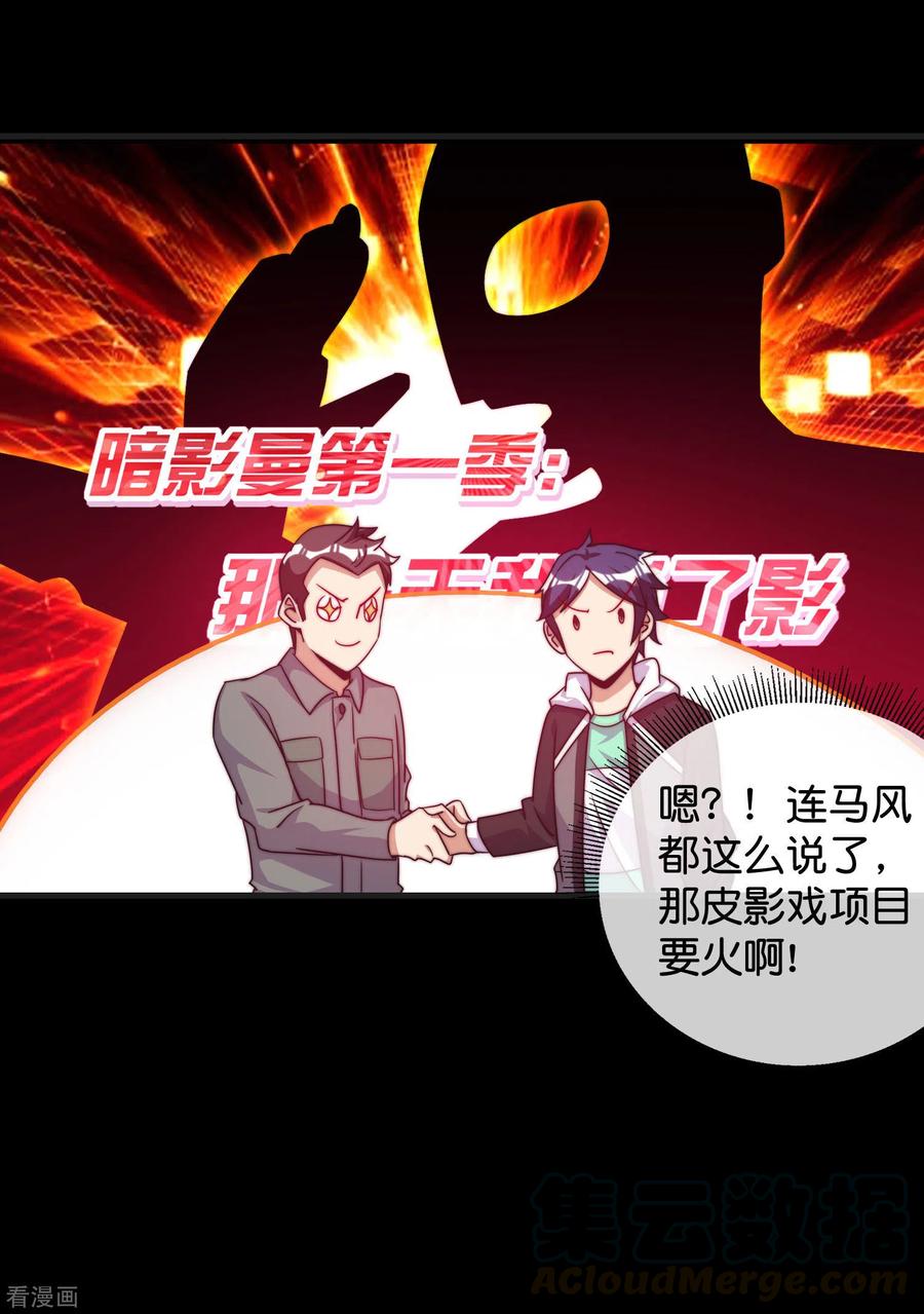 今天开始当首富225话 林总阵亡了！