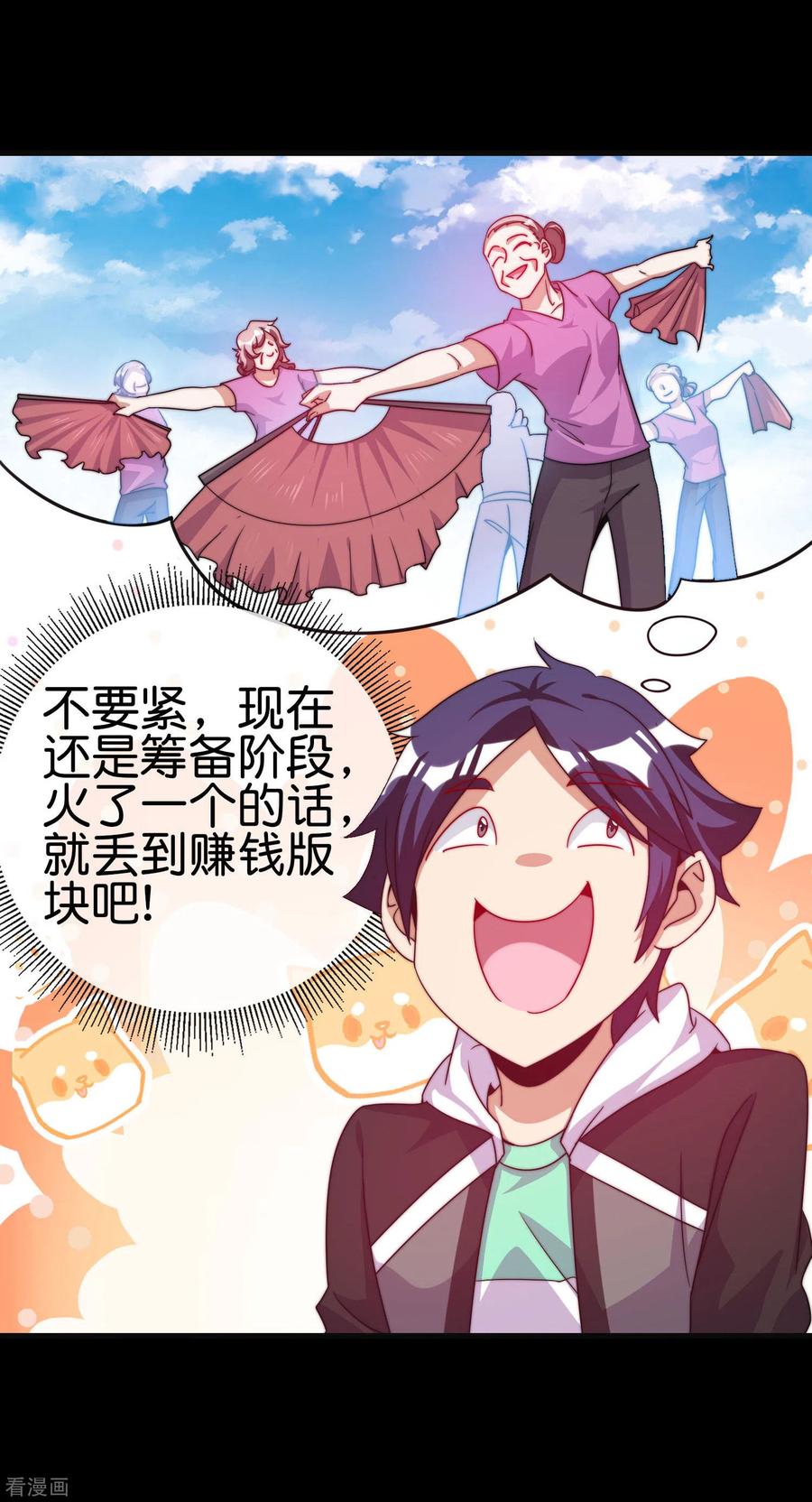 今天开始当首富225话 林总阵亡了！