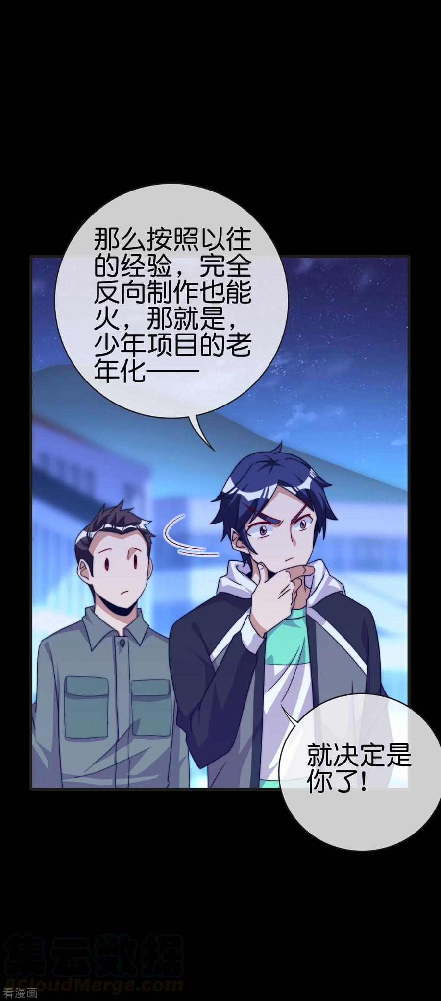 今天开始当首富225话 林总阵亡了！