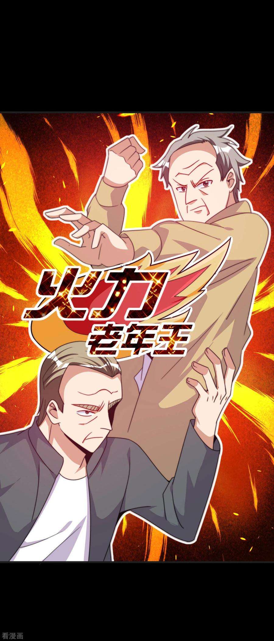 今天开始当首富225话 林总阵亡了！