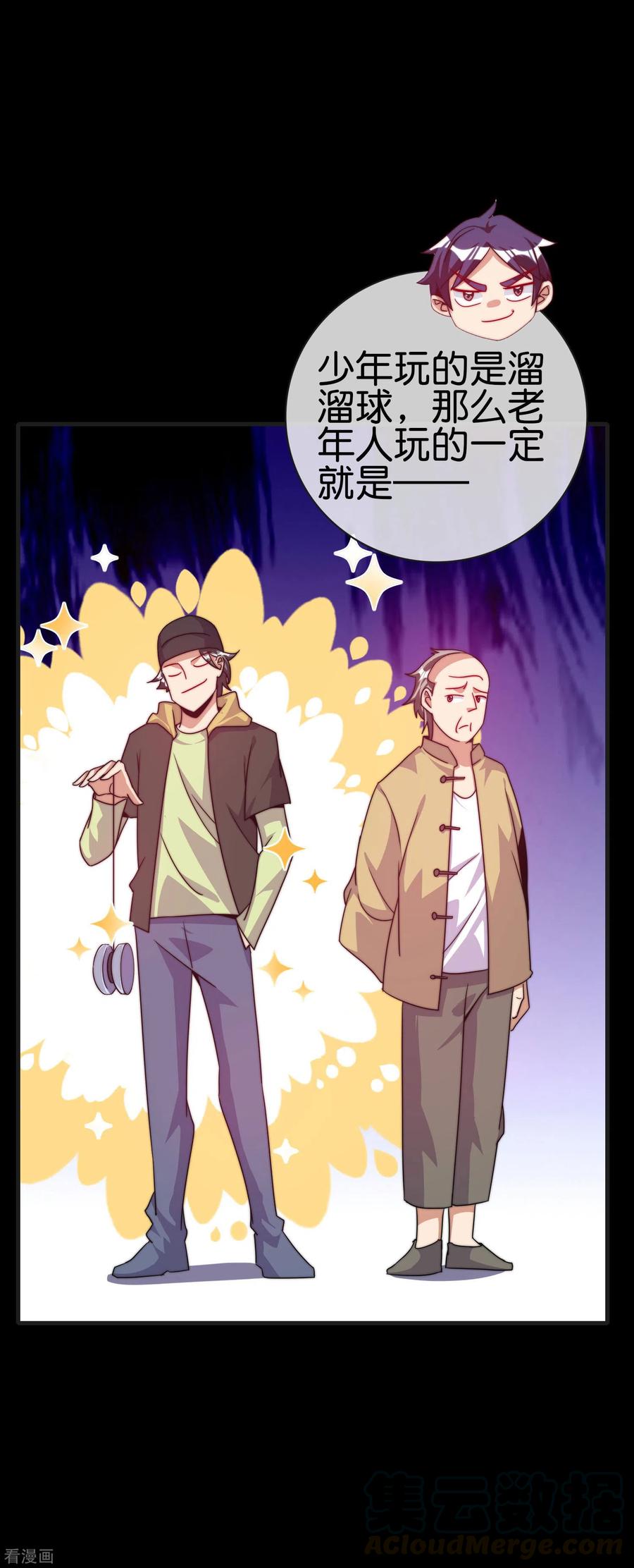 今天开始当首富225话 林总阵亡了！