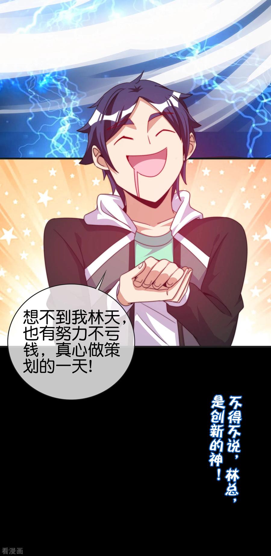 今天开始当首富225话 林总阵亡了！