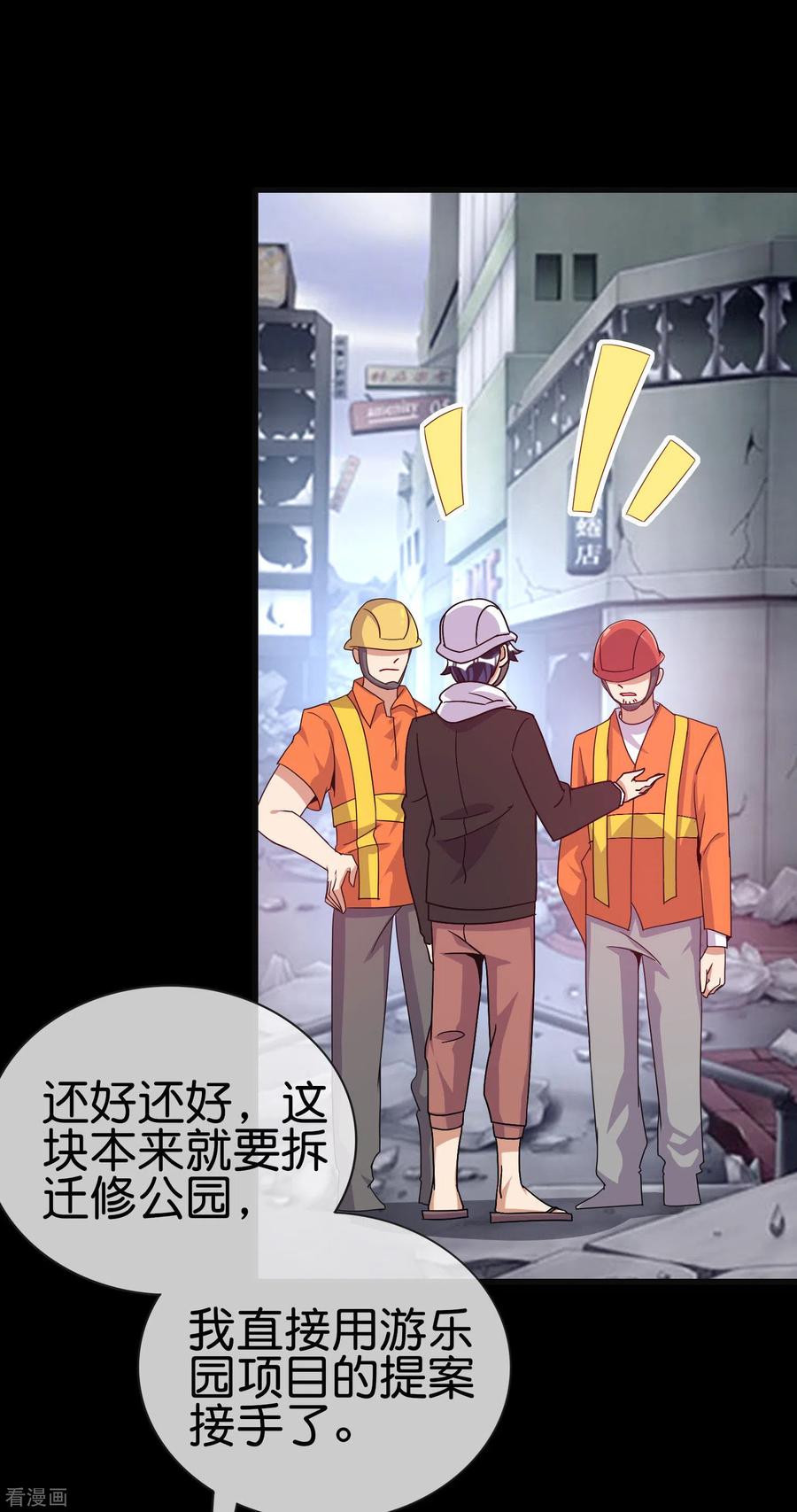 今天开始当首富225话 林总阵亡了！