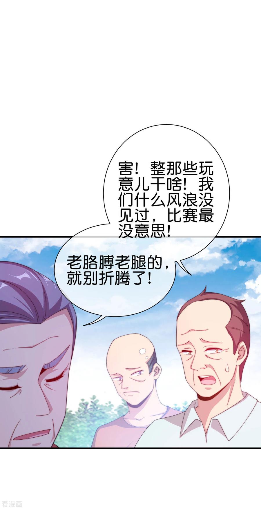 今天开始当首富226话 火力老年王！