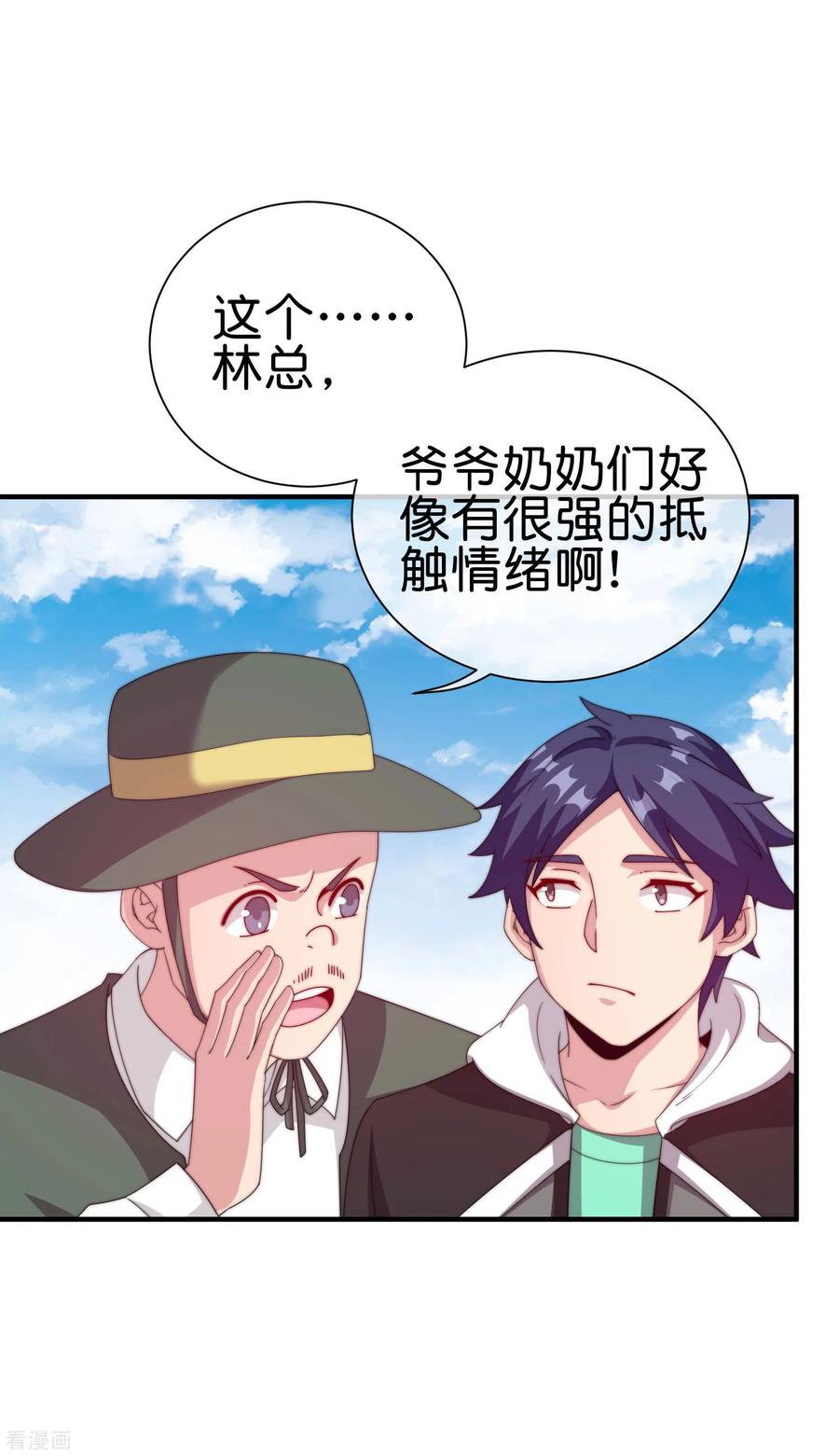 今天开始当首富226话 火力老年王！