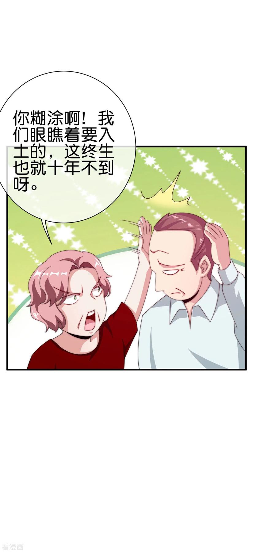 今天开始当首富226话 火力老年王！