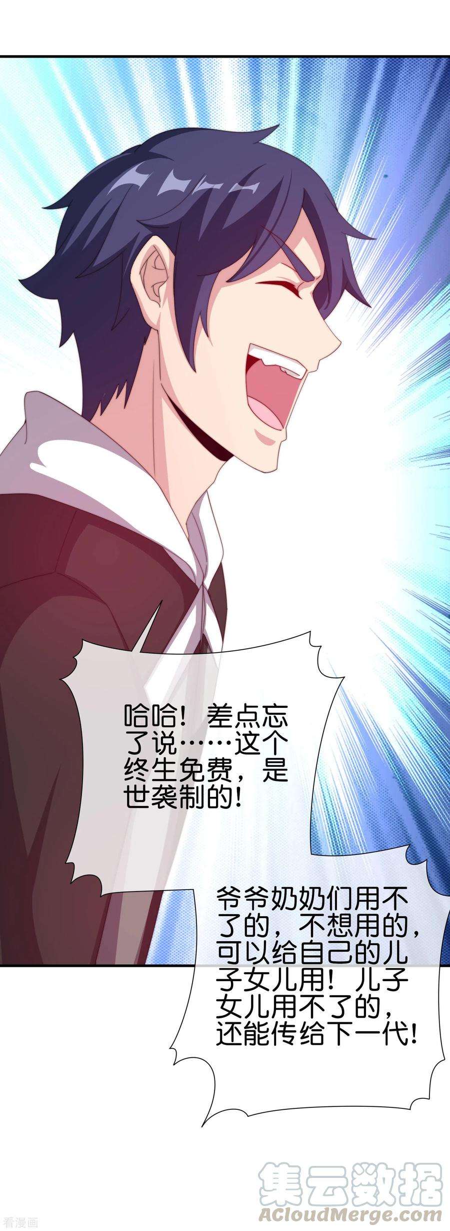 今天开始当首富226话 火力老年王！