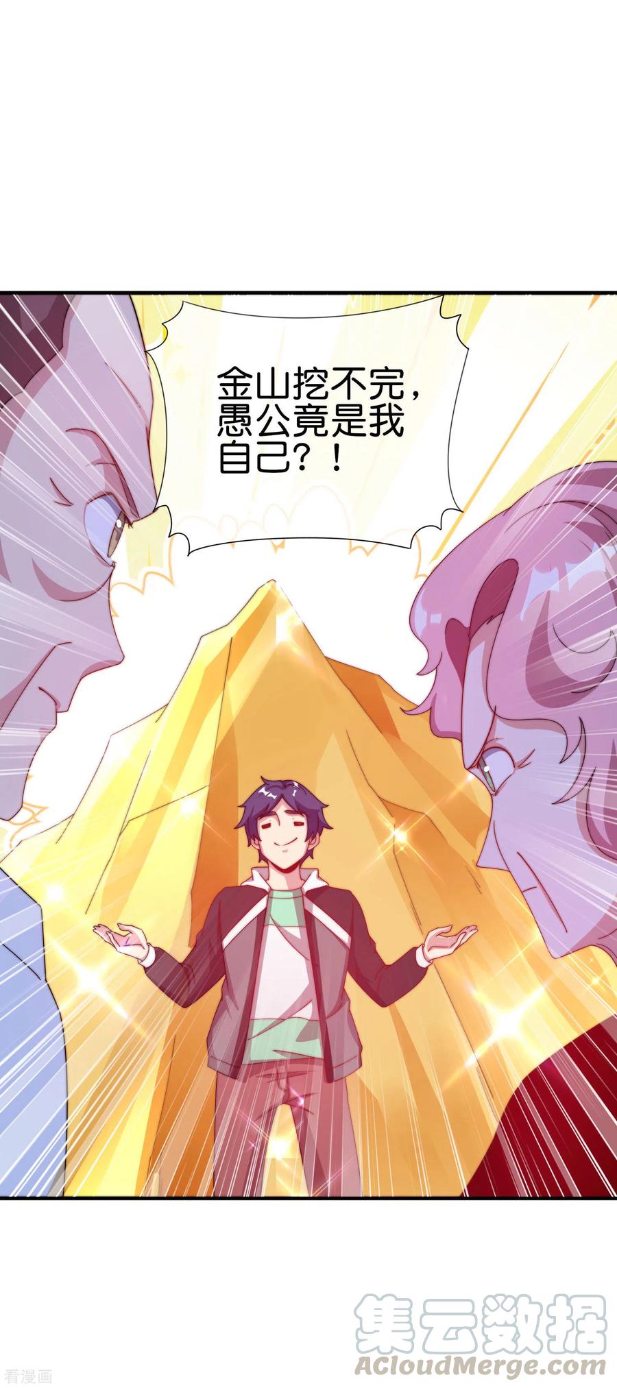 今天开始当首富226话 火力老年王！